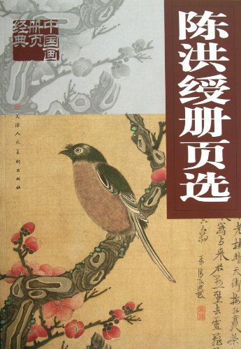 Imagen de archivo de Album page the classic: Hongshou album election(Chinese Edition) a la venta por liu xing