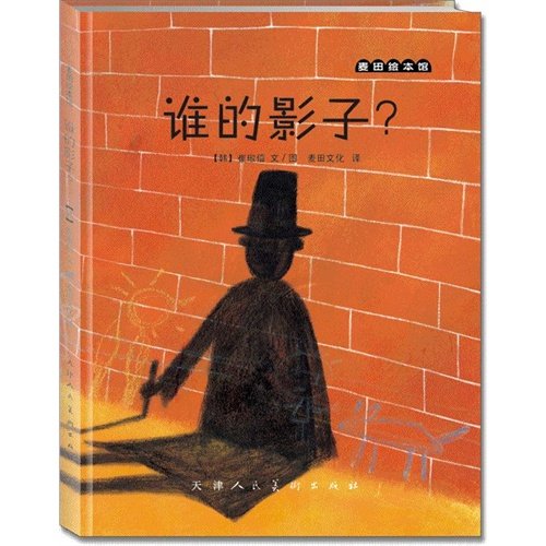 Imagen de archivo de Catcher painted museum Who's shadow?(Chinese Edition) a la venta por liu xing