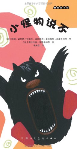 Imagen de archivo de Catcher painted Museum little monsters say(Chinese Edition) a la venta por liu xing