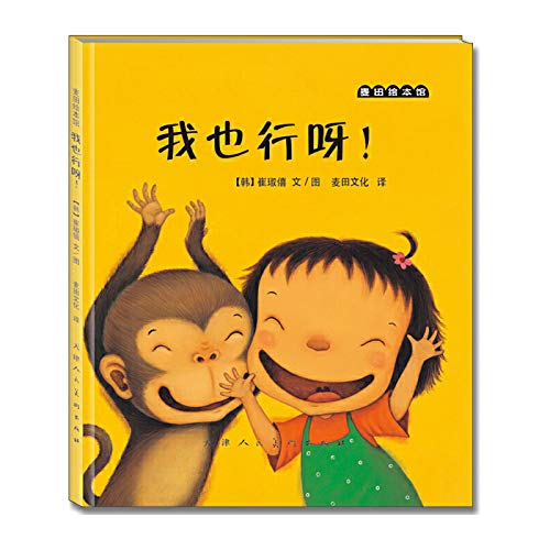 Beispielbild fr Catcher painted museum Korea aesthetic Department of Early Childhood inspirational readings: It does not matter! I'm it! (Suite full 2)(Chinese Edition) zum Verkauf von liu xing
