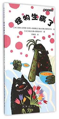 Imagen de archivo de Catcher painted museum monster sick(Chinese Edition) a la venta por liu xing