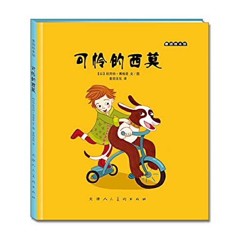 Imagen de archivo de Catcher painted Museum poor Seamus(Chinese Edition) a la venta por liu xing