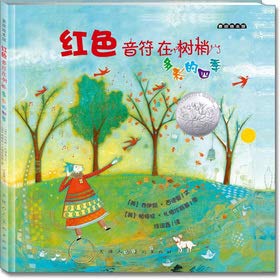 Stock image for Catcher painted Museum red note in the treetops: colorful seasons(Chinese Edition) for sale by liu xing