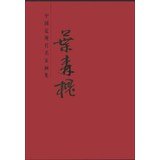 9787530554241: Chinese masters of modern art collections : Jessen Cassia(Chinese Edition)