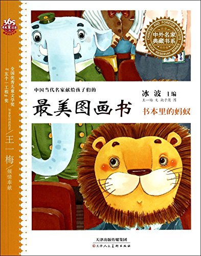 Imagen de archivo de The books ants (phonetic version of Chinese contemporary artists painted the United States dedicated to the most beautiful children's picture book) collection of Chinese and foreign famous book series(Chinese Edition) a la venta por ThriftBooks-Atlanta