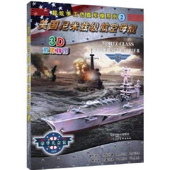 Imagen de archivo de Stunning hand-molding simulation Army Series 2: U.S. Nimitz-class aircraft carrier (3D stereo puzzle)(Chinese Edition) a la venta por liu xing