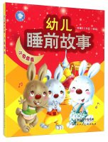 Imagen de archivo de Child bedtime story: Xiaotuguaiguai(Chinese Edition) a la venta por ThriftBooks-Atlanta