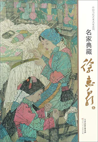 Beispielbild fr Famous collection (Xu Huiquan volume) Chinese contemporary Art famous series zum Verkauf von Reuseabook