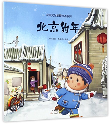 Stock image for Beijing's Spring Festival (Chinese Edition) for sale by ThriftBooks-Dallas