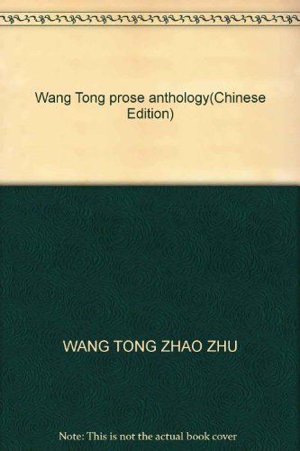 Beispielbild fr Wang Tong prose anthology(Chinese Edition) zum Verkauf von liu xing