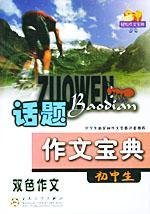 9787530636343: junior high school essay topic Collection(Chinese Edition)