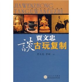 Stock image for Jia Wenzhong about antique copy (paperback) for sale by HPB Inc.