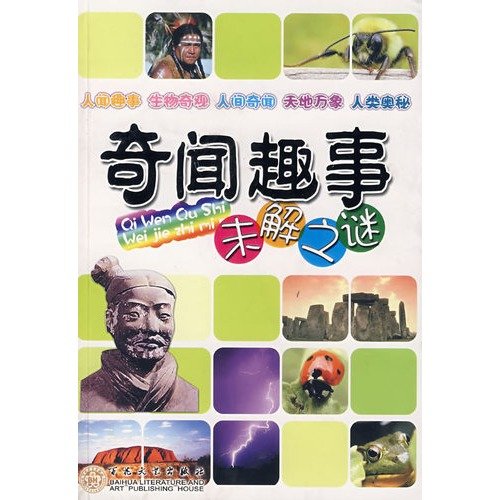 Beispielbild fr Gonzo mystery(Chinese Edition) zum Verkauf von liu xing