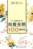 Imagen de archivo de toward the light: Baihua Literature and Art Publishing House(Chinese Edition) a la venta por liu xing
