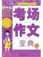 9787530651636: Junior Collection essay exam(Chinese Edition)