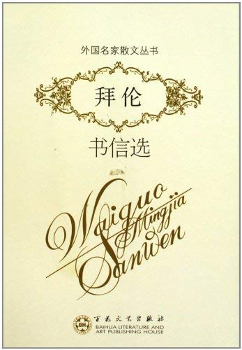 Stock image for Byron letters selected(Chinese Edition)(Old-Used) for sale by liu xing