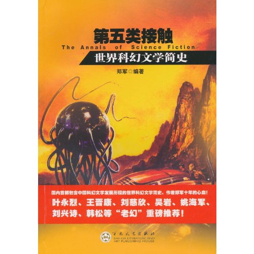 Imagen de archivo de Fifth Kind : A Brief History of the World Science Fiction Literature(Chinese Edition) a la venta por liu xing