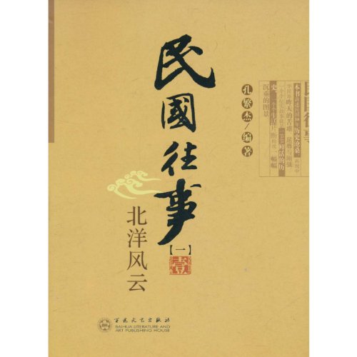Stock image for Republican past a Northern Storm(Chinese Edition) for sale by liu xing