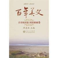 9787530658215: youth to read version. leisure elegance articles - Century Essay(Chinese Edition)