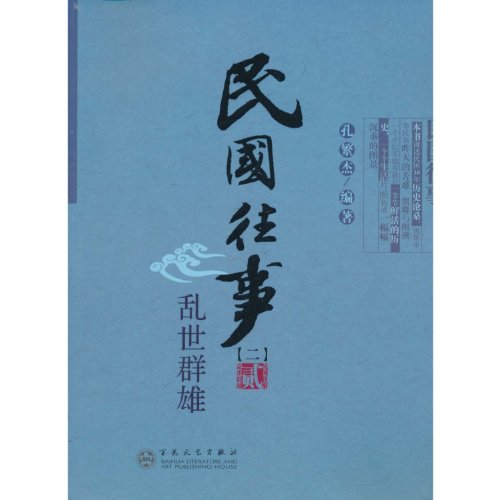 9787530658512: Republic of past events (2 chaotic pack)(Chinese Edition)