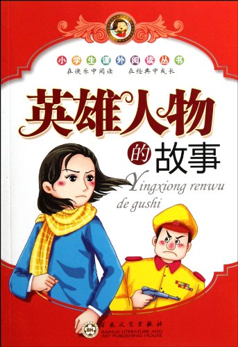 9787530660492: Stories of the Heroic Figures (Chinese Edition)