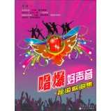 9787530663332: [Genuine] a good voice to sing explosion : Rock Album(Chinese Edition)