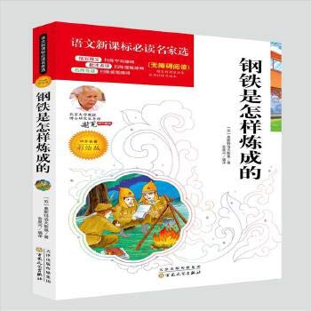 Stock image for How the Steel Was Tempered(Chinese Edition) for sale by liu xing