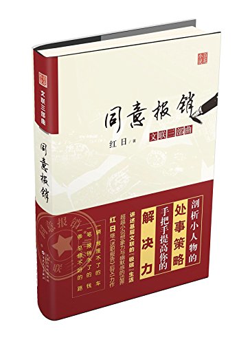 Beispielbild fr Reimbursement Approved (Literary Federation Trilogy) (Chinese Edition) zum Verkauf von ThriftBooks-Atlanta