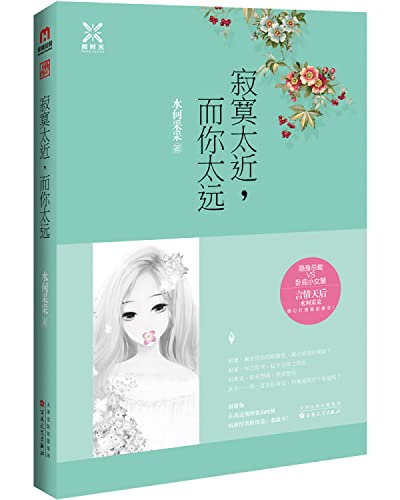 Beispielbild fr Lonely too. and you too far(Chinese Edition) zum Verkauf von ThriftBooks-Dallas