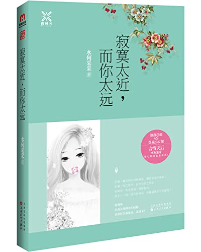 Stock image for Lonely too. and you too far(Chinese Edition) for sale by ThriftBooks-Dallas