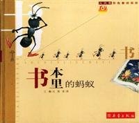 9787530728642: Books ants (fine)(Chinese Edition)