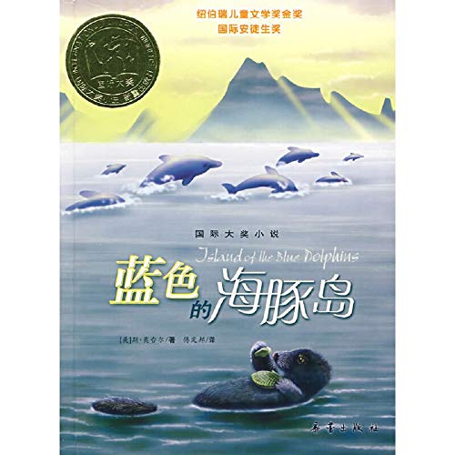 Beispielbild fr Insel der blauen Delfine (Chinesisch) zum Verkauf von medimops