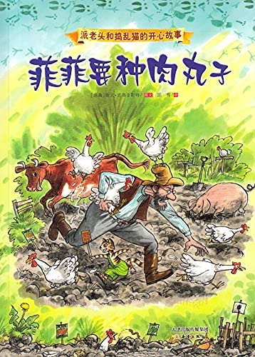 Stock image for Feifei Grows Meatballs (Chinese Edition) for sale by Irish Booksellers