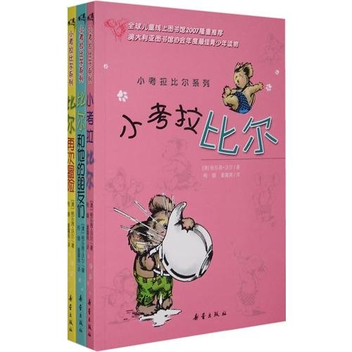 9787530740262: Quiz La Bier Series --- Bill adventure again(Chinese Edition)
