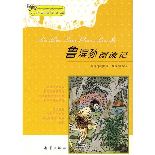 9787530744208: Robinson Crusoe(Chinese Edition)
