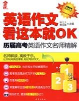 Beispielbild fr English writing reading this to OK: Past Entrance Examination in English Composition teacher refined solution(Chinese Edition) zum Verkauf von WorldofBooks