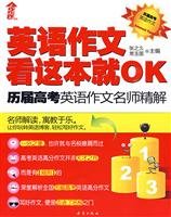 Stock image for English writing reading this to OK: Past Entrance Examination in English Composition teacher refined solution(Chinese Edition) for sale by WorldofBooks