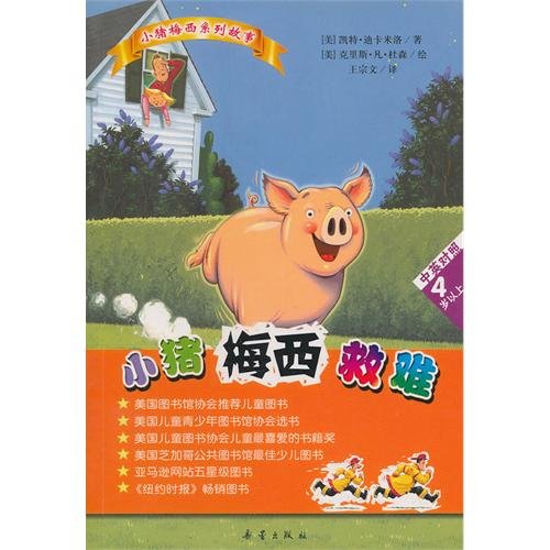 Imagen de archivo de Mercy Watson to the Rescue(Chinese Edition) a la venta por liu xing