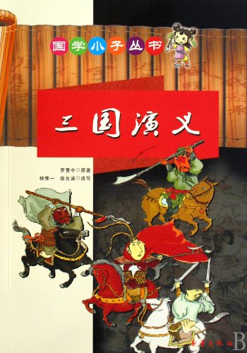 Imagen de archivo de Romance of Three Kingdoms(Chinese Edition) a la venta por liu xing
