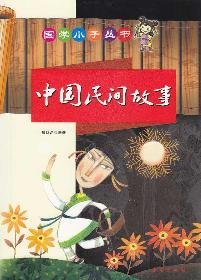 9787530746103: Chinese Folk Tales [Paperback](Chinese Edition)