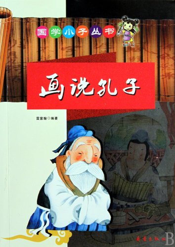 Imagen de archivo de An Illustrated Book Of Confucius (Chinese Edition) a la venta por ThriftBooks-Dallas