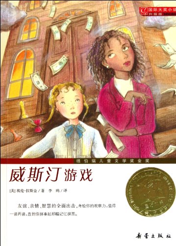 Stock image for International Award-Winning Novel-Upgraded Edition The Westing Game (Chinese Edition) for sale by SecondSale