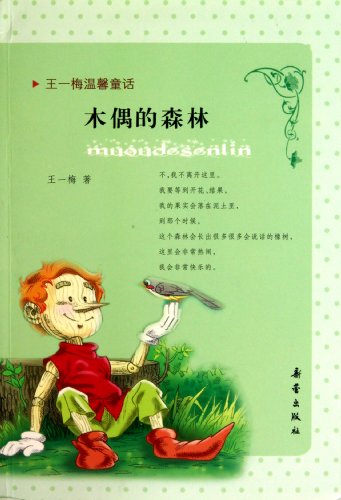 9787530751237: Forest of the Puppet (Chinese Edition)