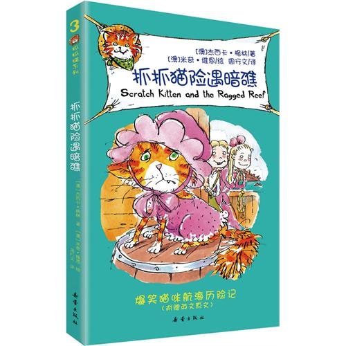 9787530752012: Scratching cat scratching cat insurance in case series of reefs(Chinese Edition)