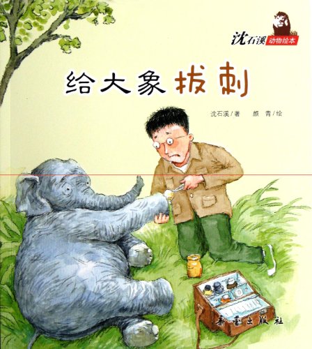 Stock image for Pulling Out the Stab for Elephant (Chinese Edition) for sale by ThriftBooks-Atlanta