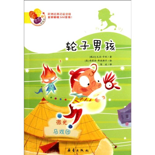 Imagen de archivo de Js wheels boy genuine books(Chinese Edition) a la venta por liu xing