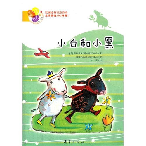 Stock image for Read bridge classic European primer: white and black(Chinese Edition) for sale by liu xing