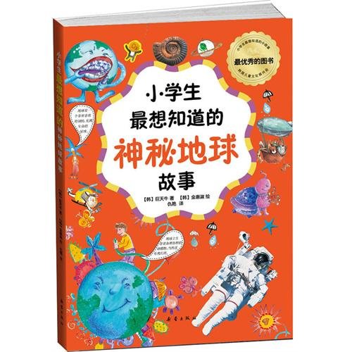 Stock image for Most students want to know the story of the mysterious planet(Chinese Edition) for sale by liu xing
