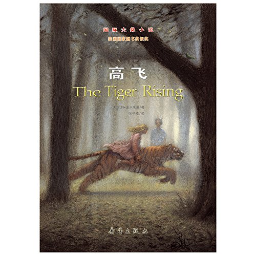 Stock image for The Tiger Rising (Chinese Edition) for sale by SecondSale