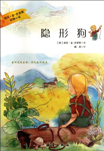 Stock image for Invisible dog(Chinese Edition) for sale by liu xing